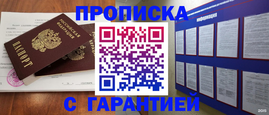 прописка гарантия в Петропавловске-Камчатском