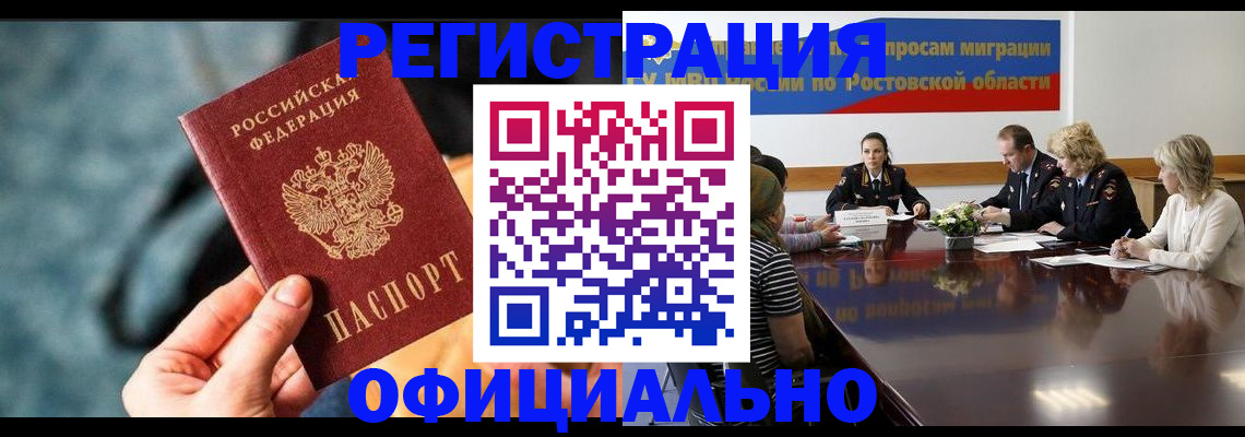 временная регистрация недорого в Петропавловске-Камчатском